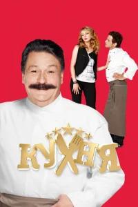 Кухня онлайн