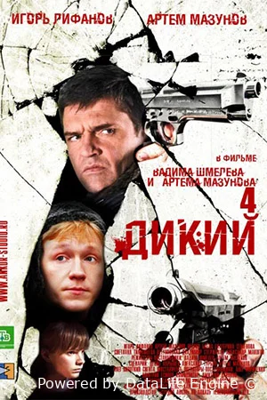 Дикий онлайн