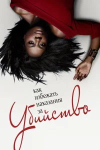 Как избежать наказания за убийство онлайн