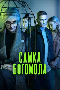 Самка богомола онлайн